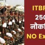 ITBP मेडिकल ऑफिसर पदों पर 250 से ज्यादा वैकेंसी, बिना परीक्षा होगी भर्ती