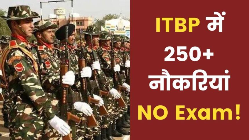 ITBP मेडिकल ऑफिसर पदों पर 250 से ज्यादा वैकेंसी, बिना परीक्षा होगी भर्ती