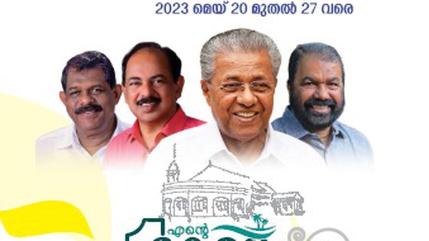 ‘Ente Keralam’ expo begins at Kanakunnu Palace, Thiruvananthapuram  