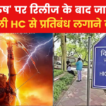 फिल्म 'आदिपुरुष' के खिलाफ दिल्ली HC में याचिका, की गई ये मांग