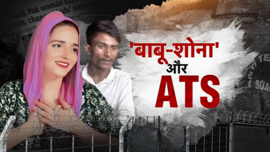 वारदात: क्या सीमा-सचिन का रहस्य सुलझाने के करीब पहुंची ATS?