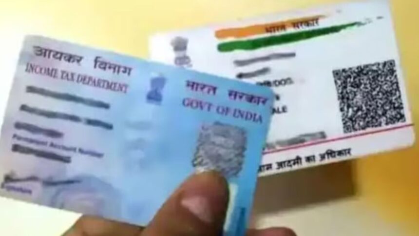 PAN-Aadhaar लिंक नहीं करके लोगों ने भरा सरकारी खजाना… वसूली हजारों करोड़ की पेनल्‍टी