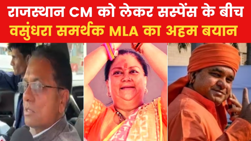 'वसुंधरा राजे ही CM…', विधायक दल की बैठक से पहले BJP MLA का दावा