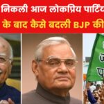 1984 में 2 सीट से लेकर कैसे शिखर तक पहुंची BJP?